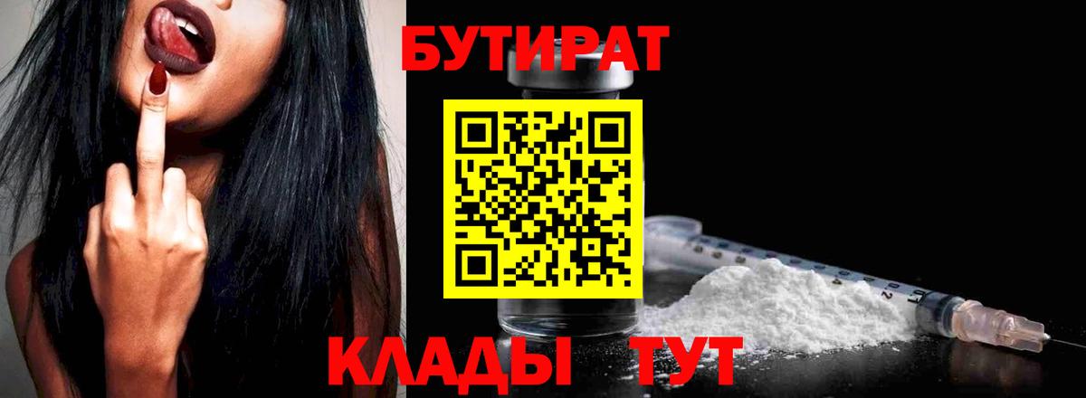 Бутират бутандиол Клинцы
