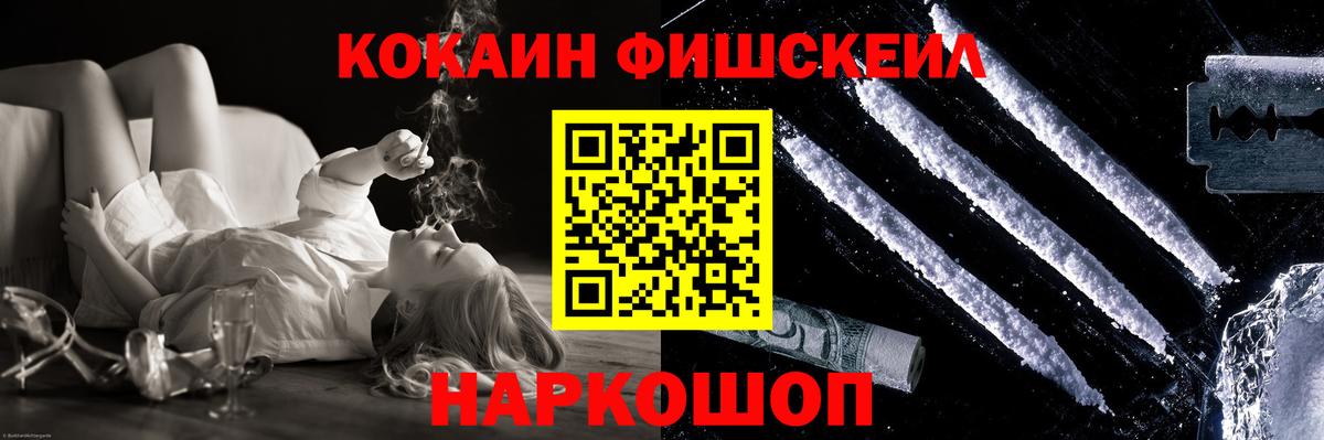Cocaine Fish Scale  КОКАИН 98%  Клинцы  Вход с VPN 