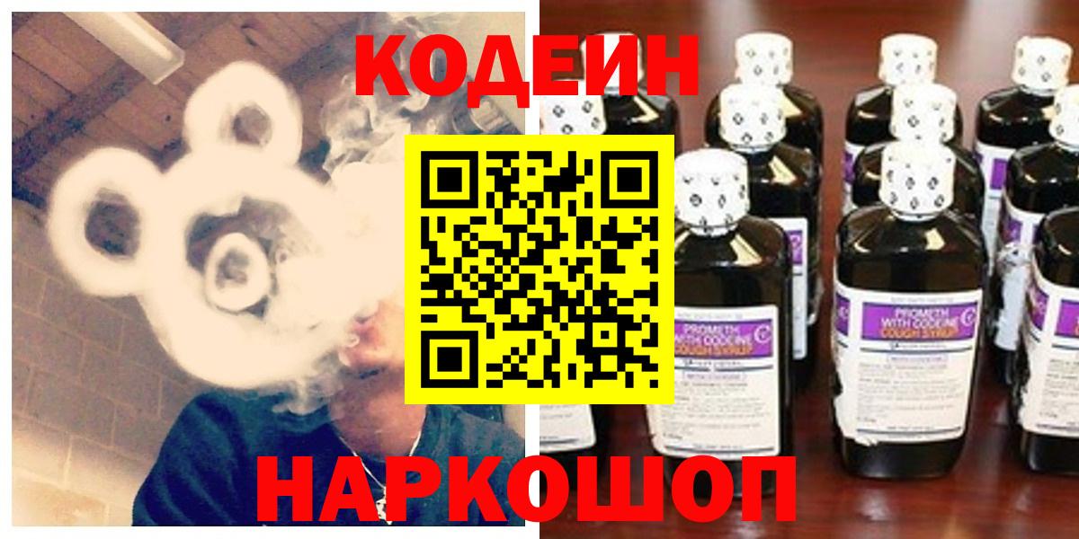 Codein Purple Drank Клинцы