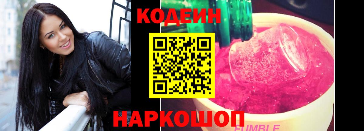 Клинцы  Codein Purple Drank  Вход с VPN 