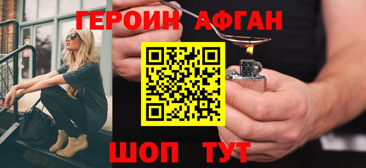 Героин Афган Клинцы