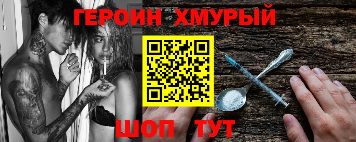 Клинцы  ГЕРОИН Heroin  Вход с VPN 
