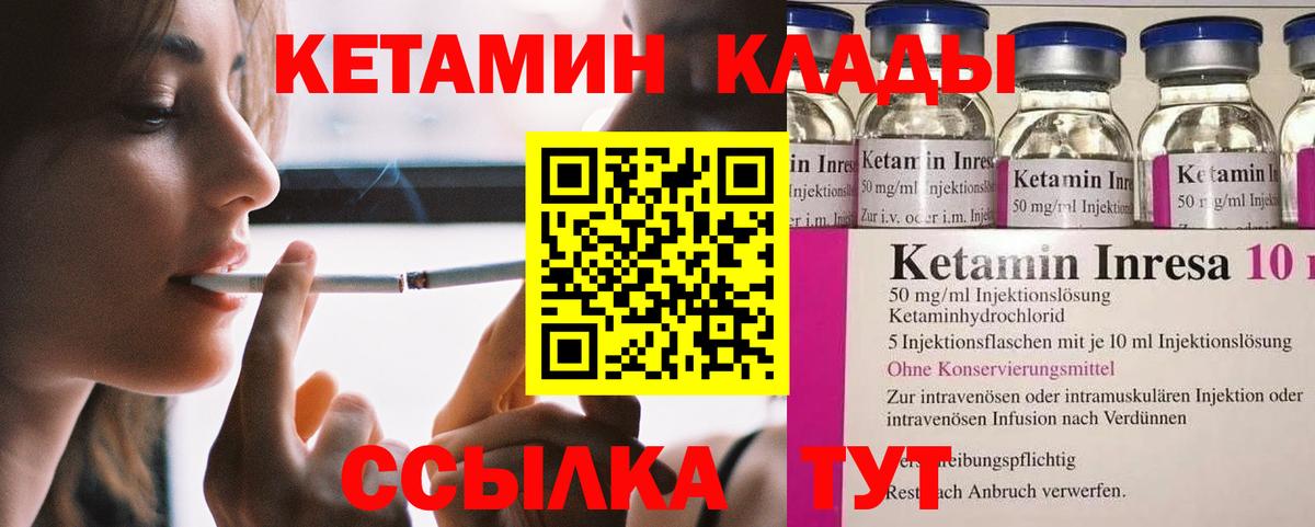 КЕТАМИН VHQ  Вход с VPN  Клинцы  Кетамин VHQ 