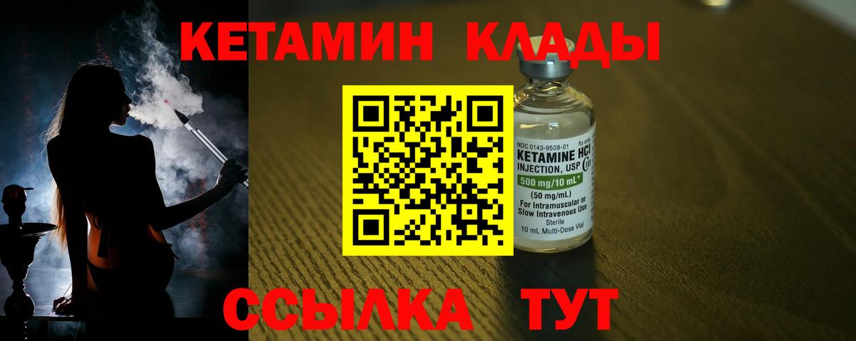 Кетамин VHQ Клинцы