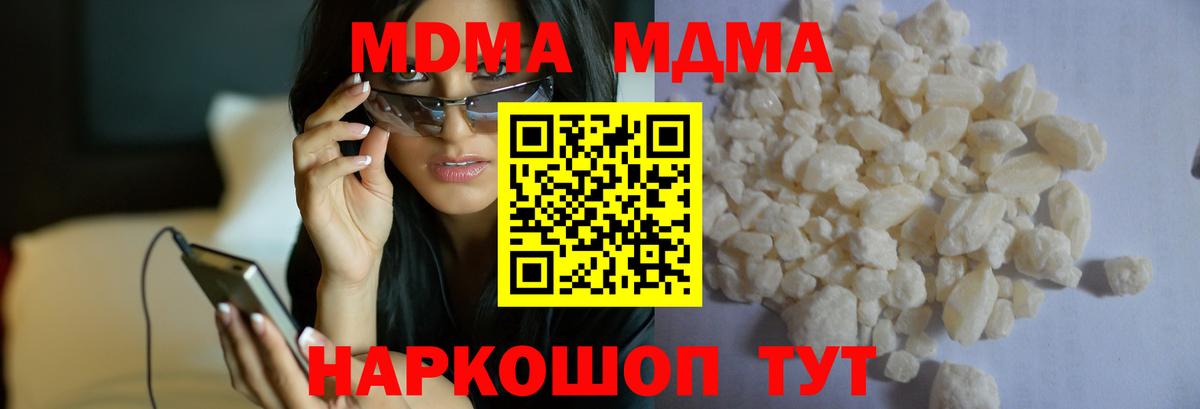 МДМА кристаллы  MDMA Molly  Клинцы  Вход с VPN 