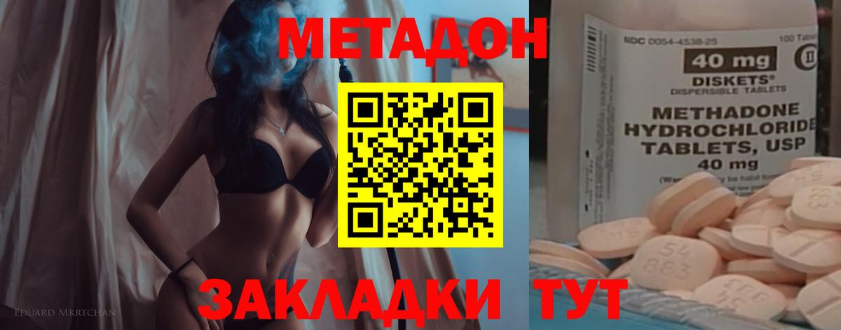 Метадон methadone  Вход с VPN  Клинцы 