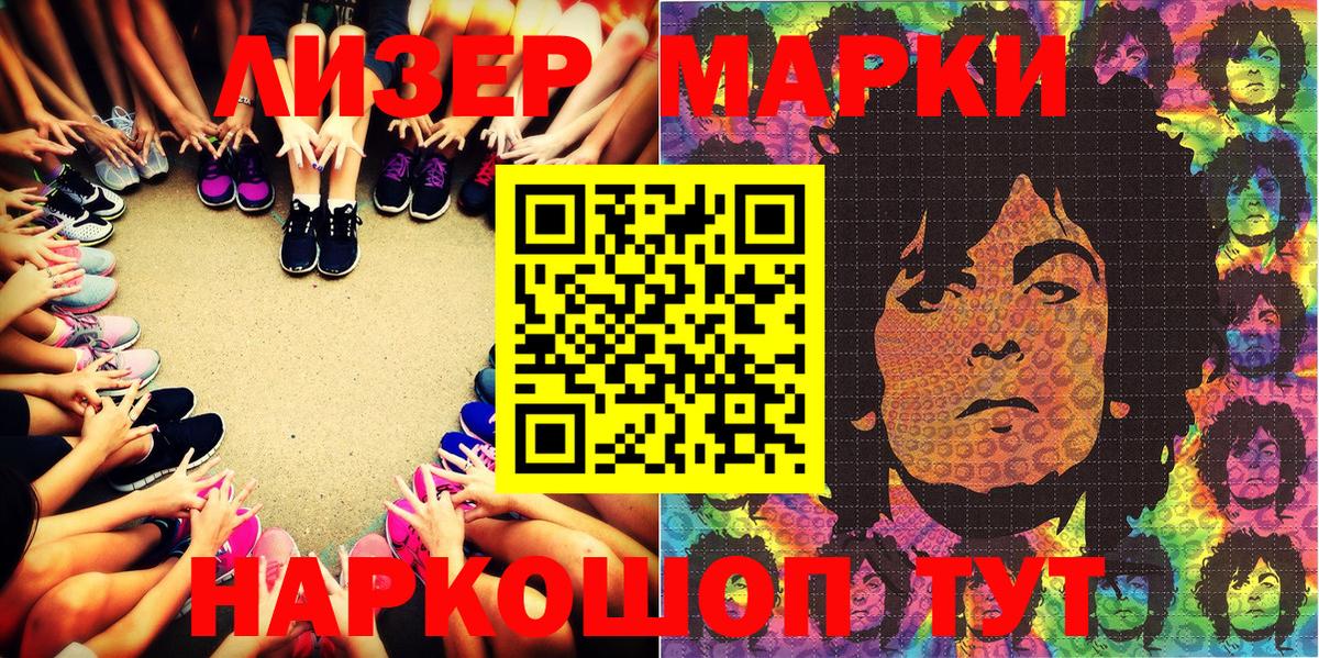 Наркотические марки 1500мкг Клинцы