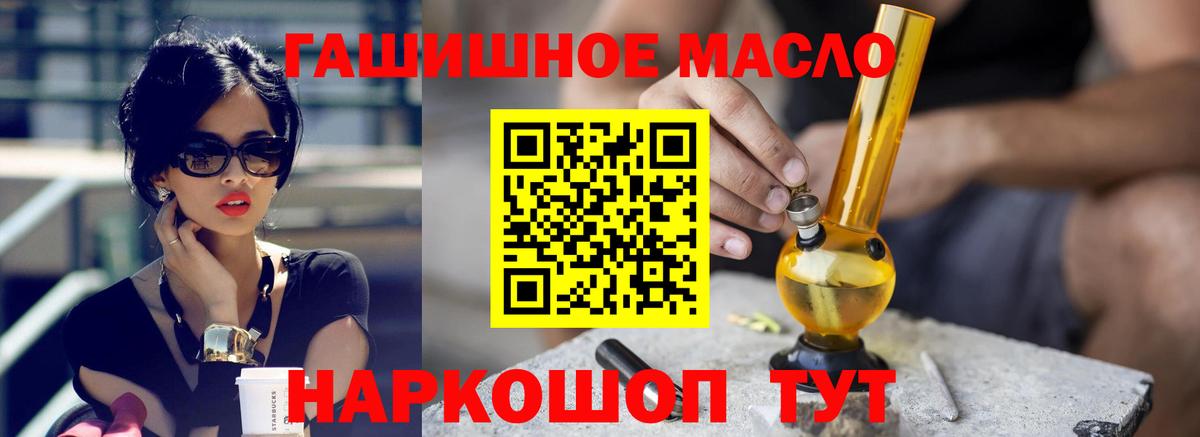 ТГК гашишное масло Клинцы